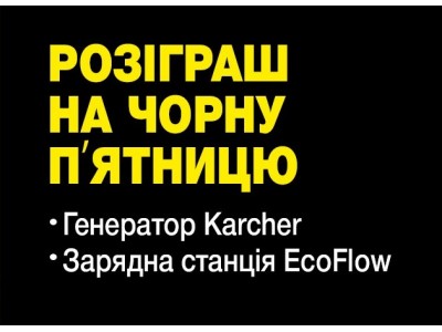 ЧЕРНАЯ ПЯТНИЦА